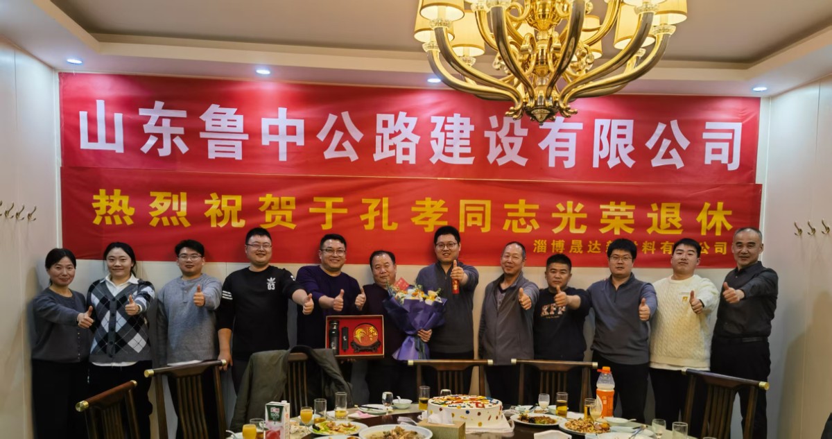 别宴如春——高青拌合站为即将退休员工举办欢送活动